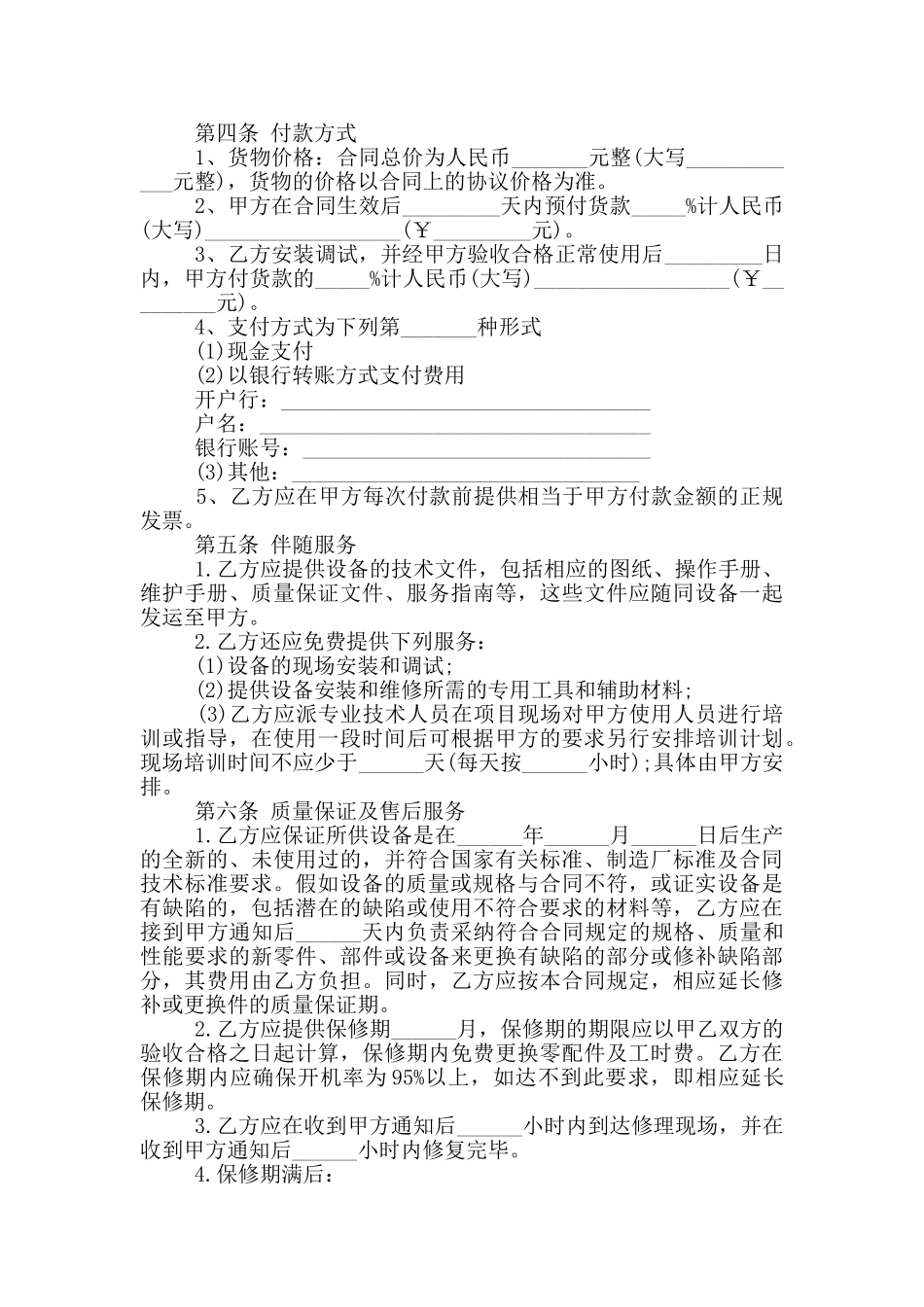 医疗设备买卖合同范本_第2页