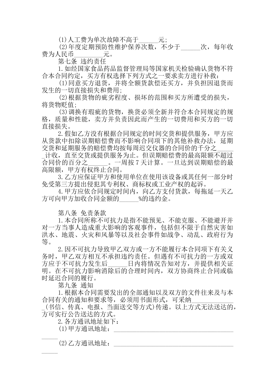 医疗设备买卖合同范本_第3页