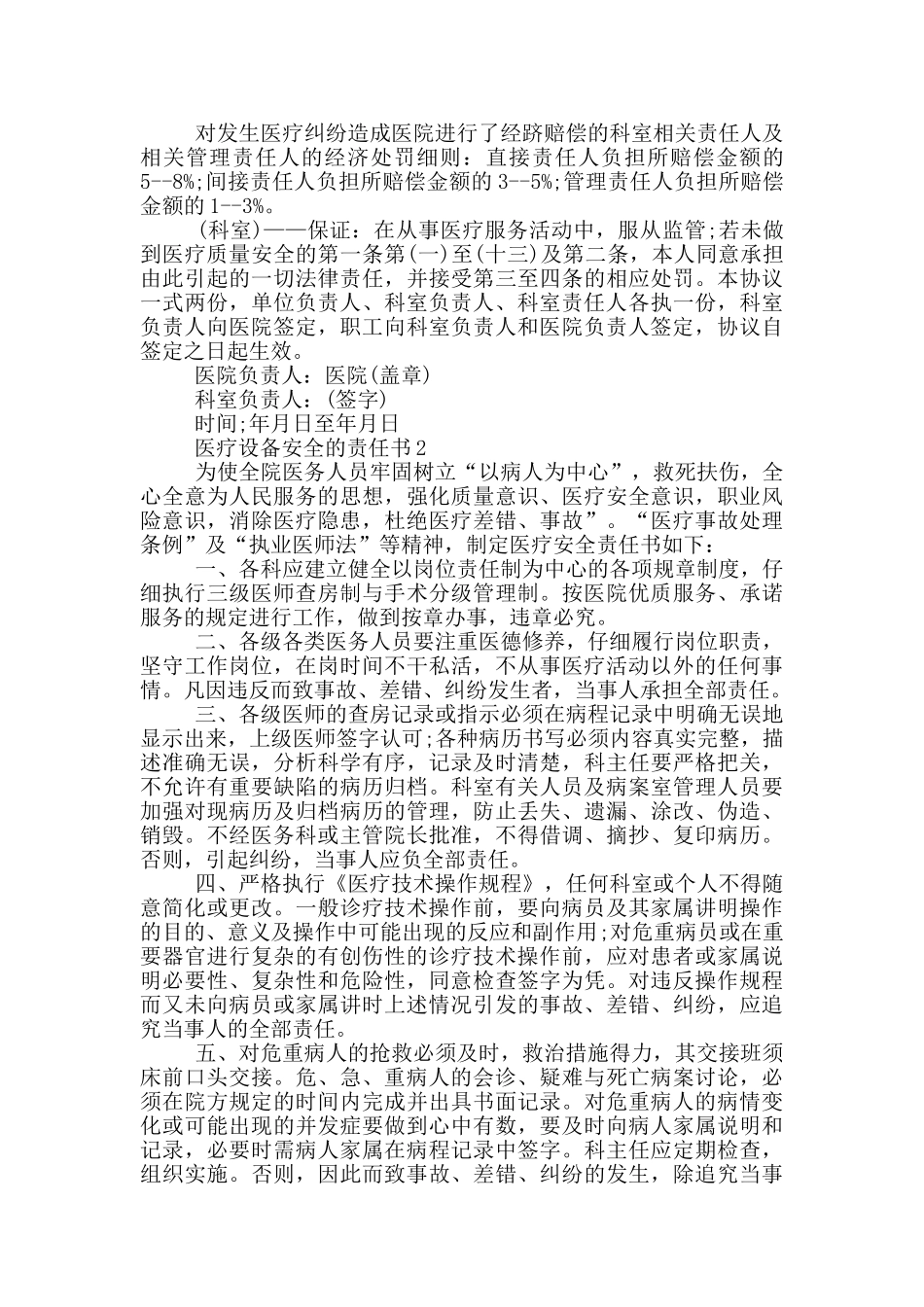 医疗设备安全的责任书_第2页