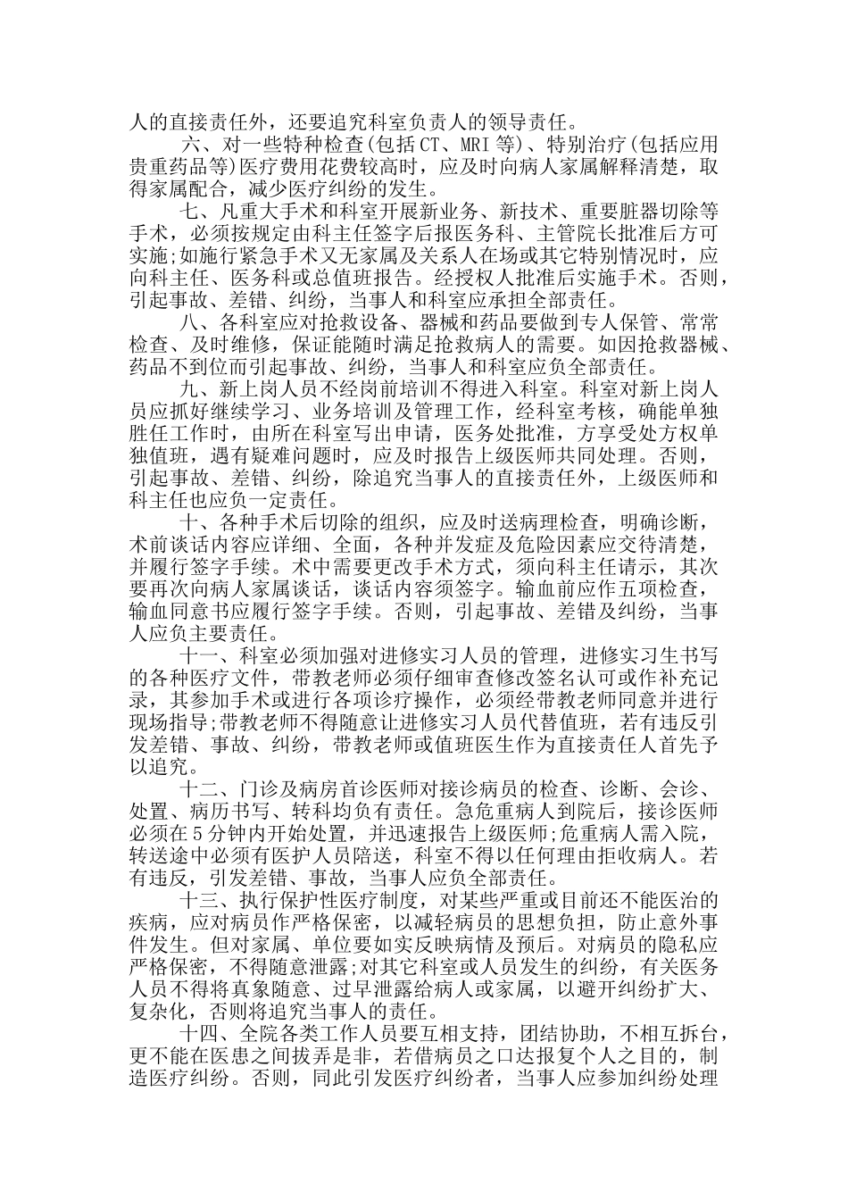 医疗设备安全的责任书_第3页