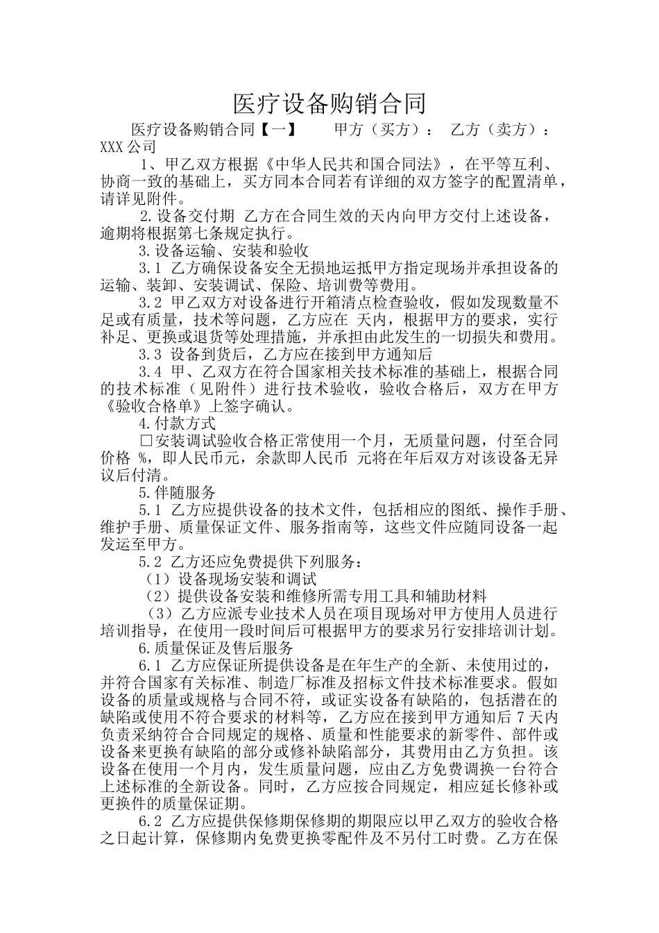 医疗设备购销合同_第1页