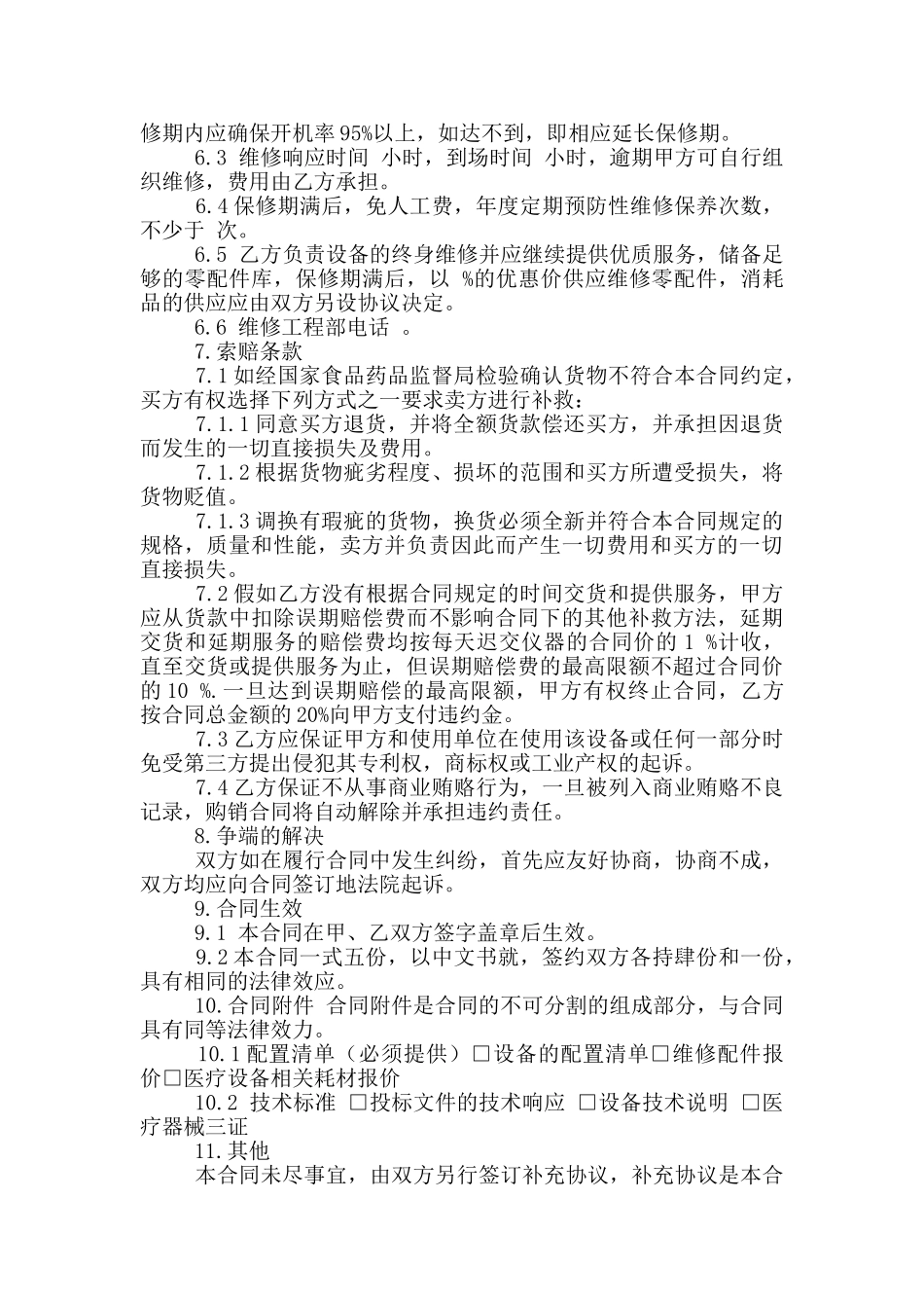 医疗设备购销合同_第2页