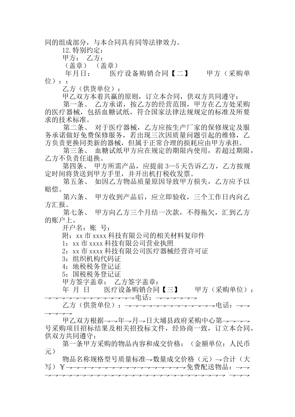 医疗设备购销合同_第3页