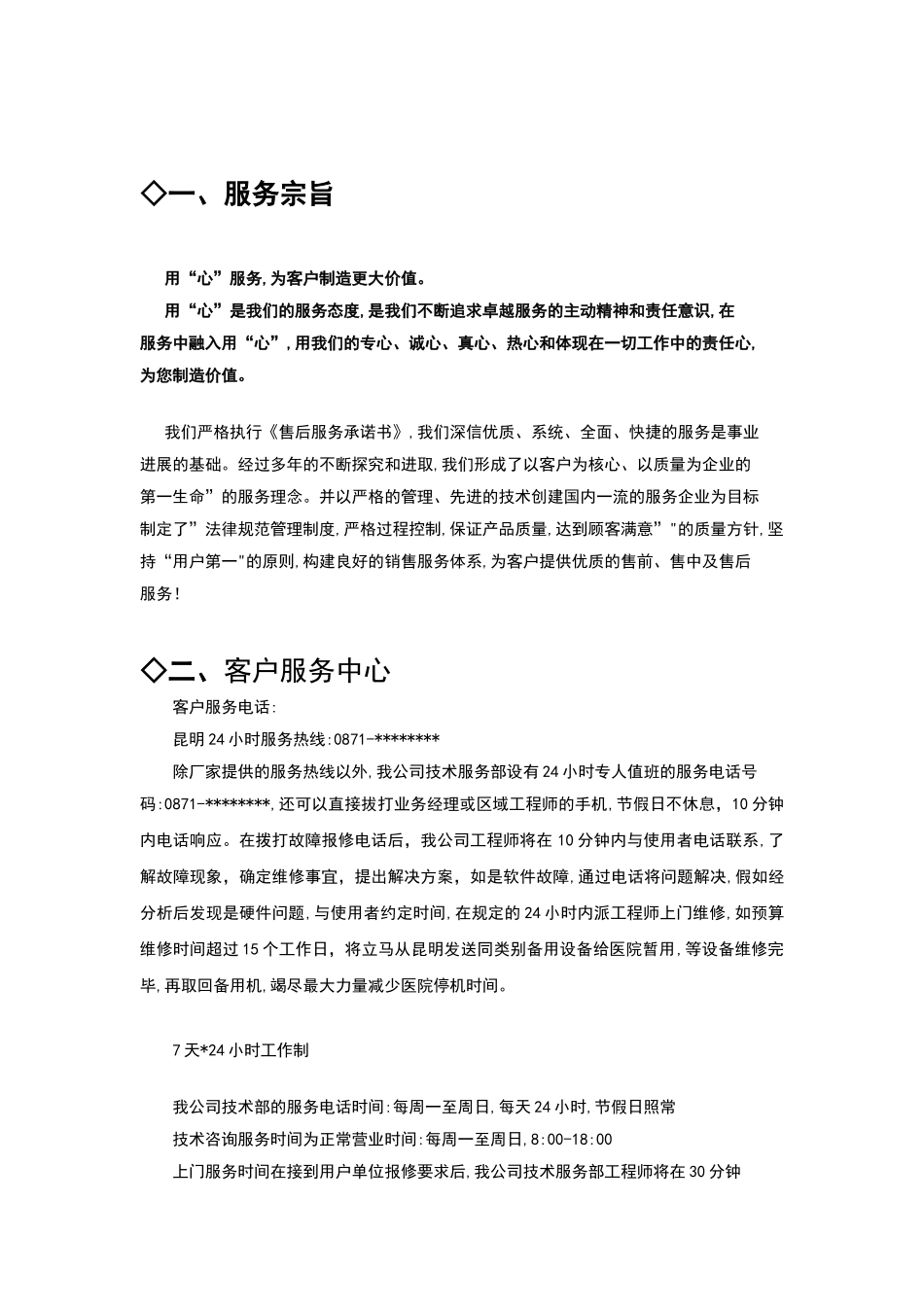 医疗设备质量保证及售后服务承诺书范本_第2页