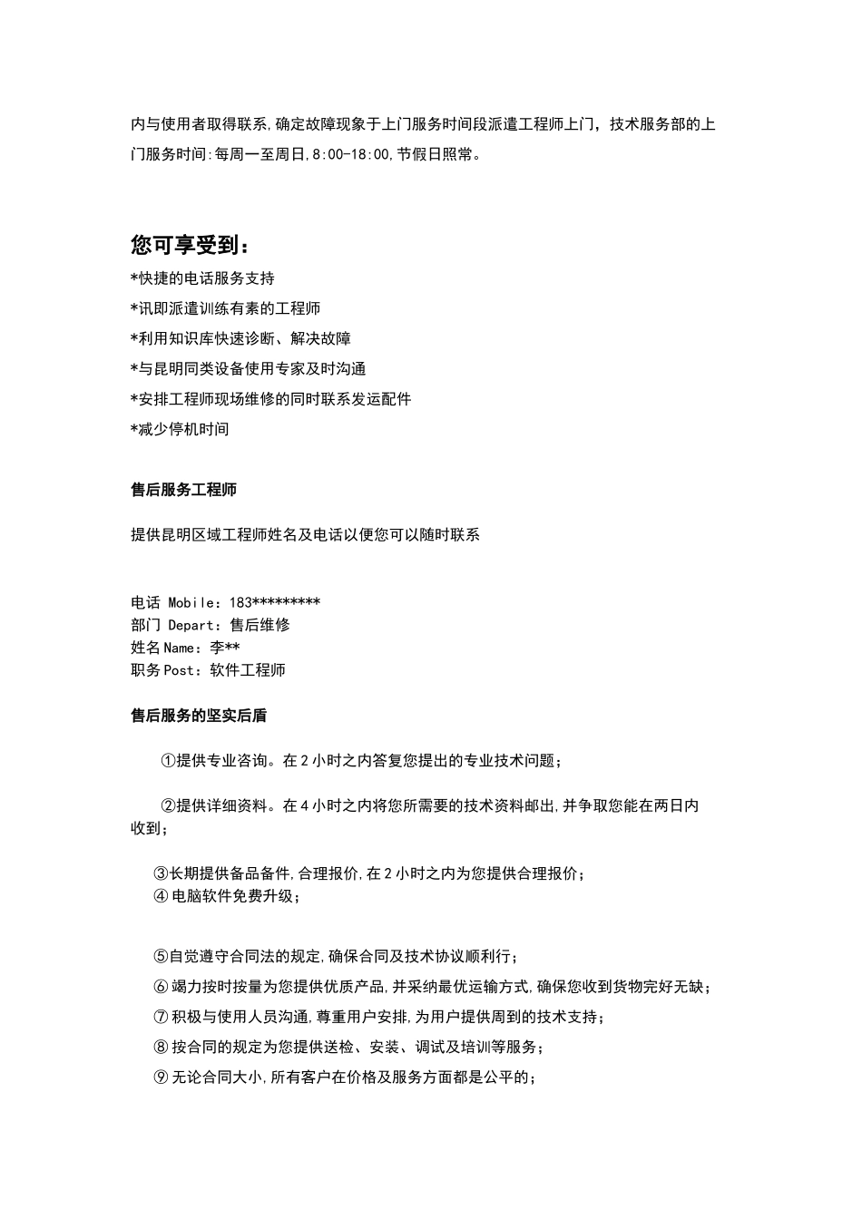 医疗设备质量保证及售后服务承诺书范本_第3页