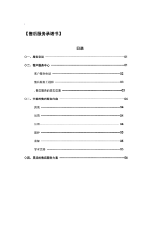 医疗设备质量保证及售后服务承诺书范本