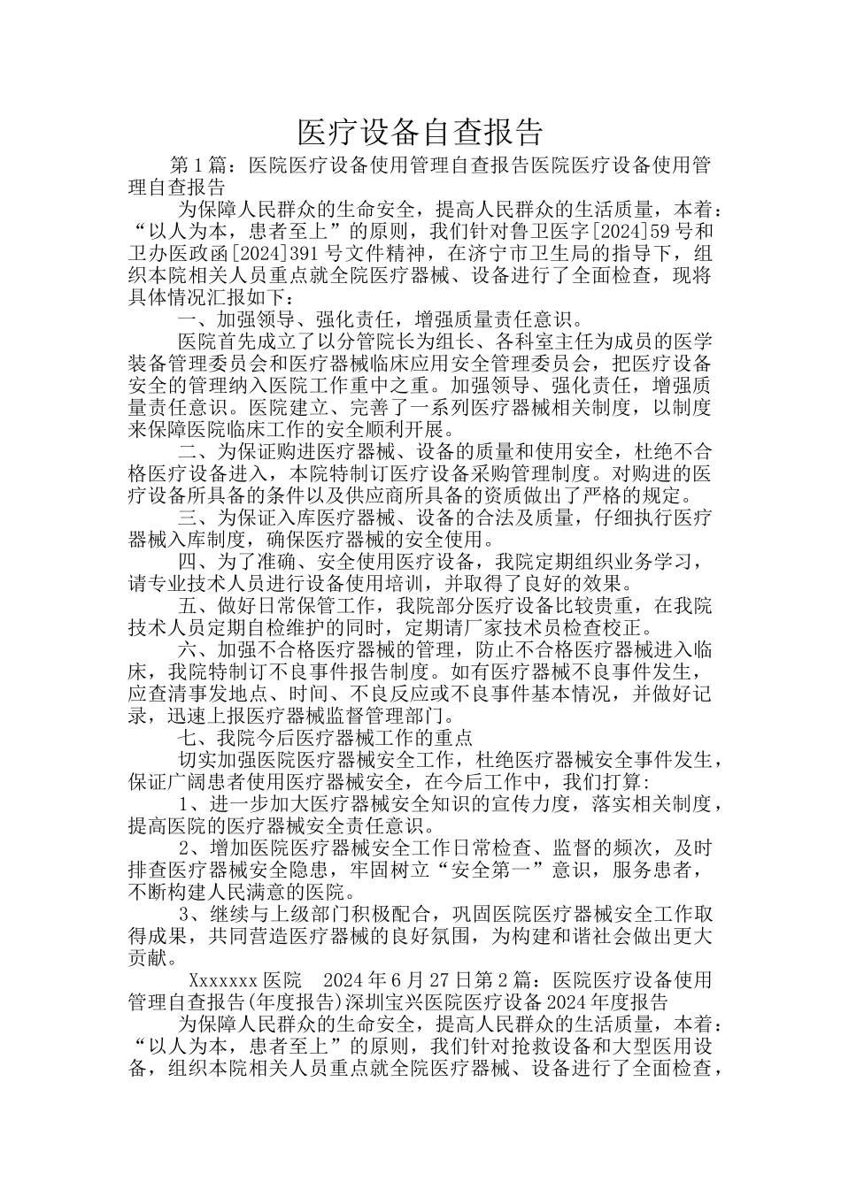医疗设备自查报告_第1页