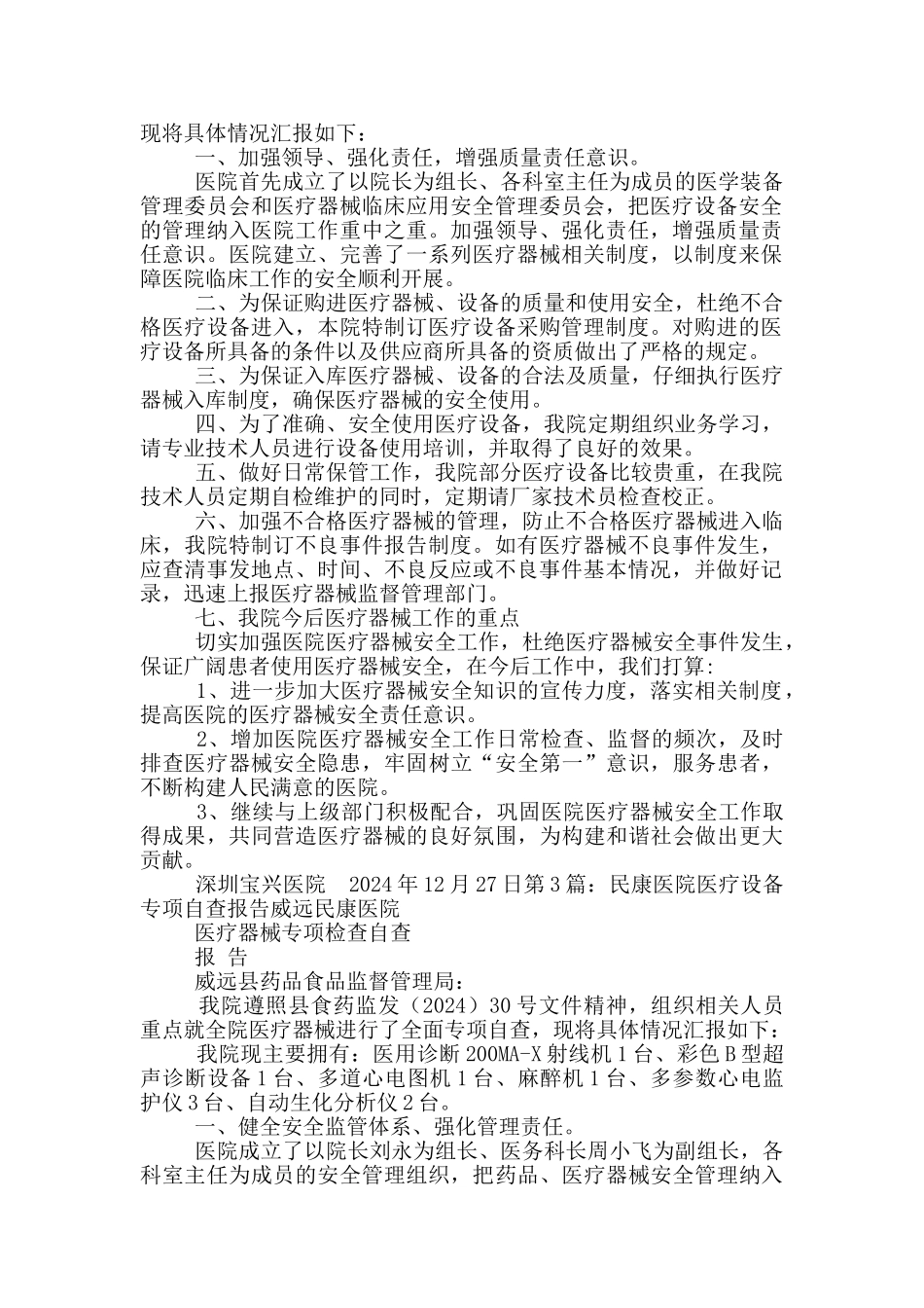 医疗设备自查报告_第2页