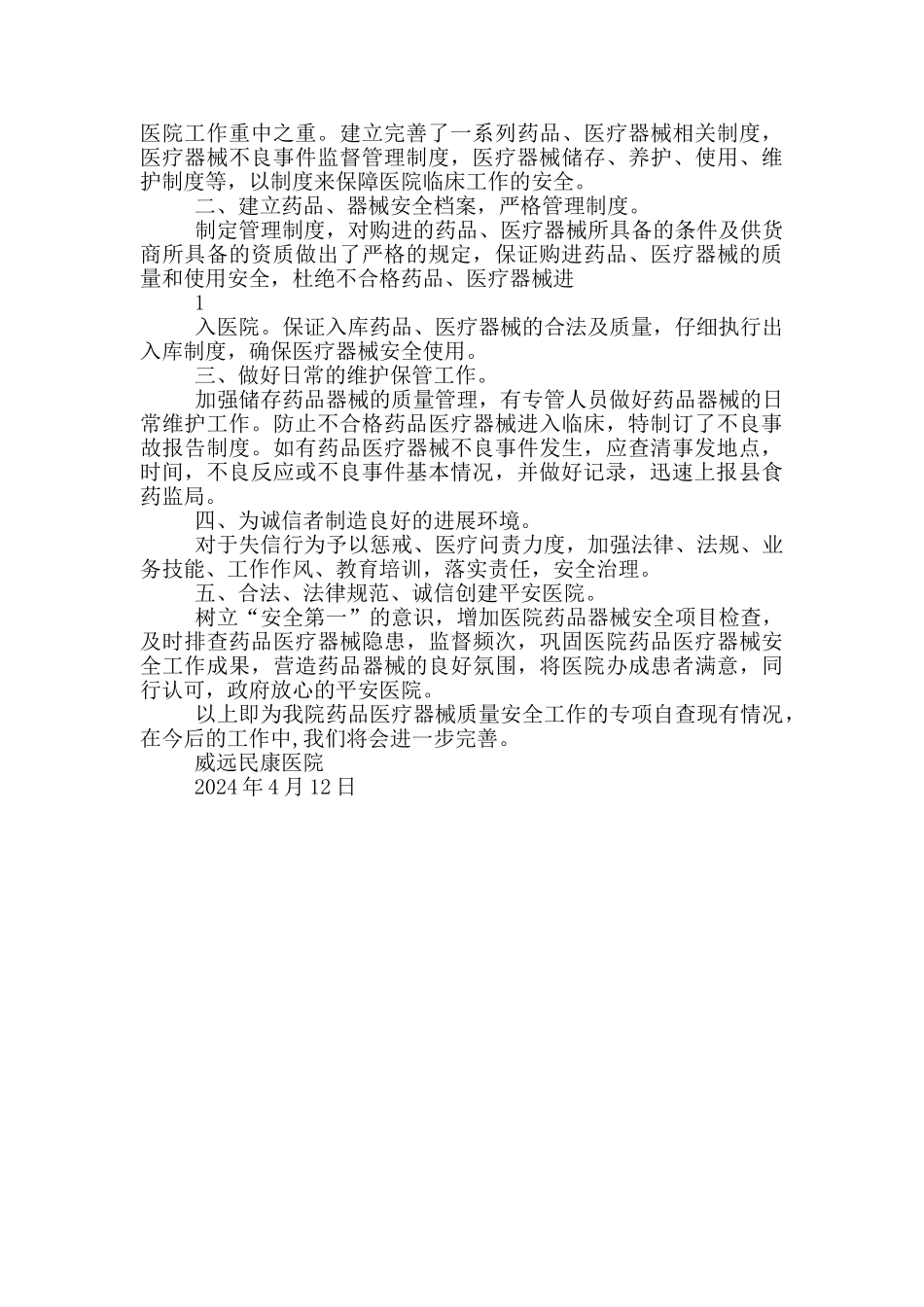 医疗设备自查报告_第3页