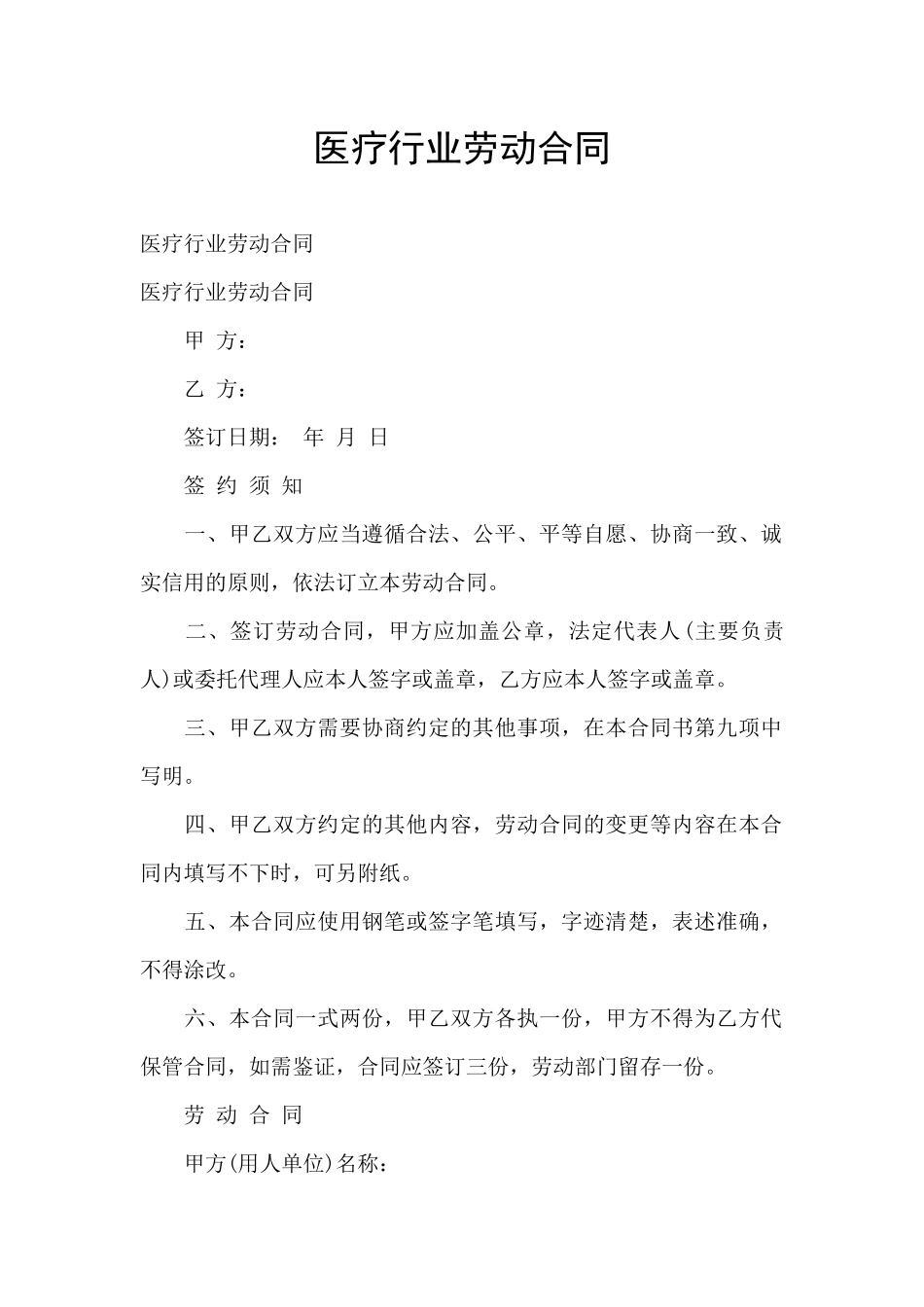 医疗行业劳动合同_第1页