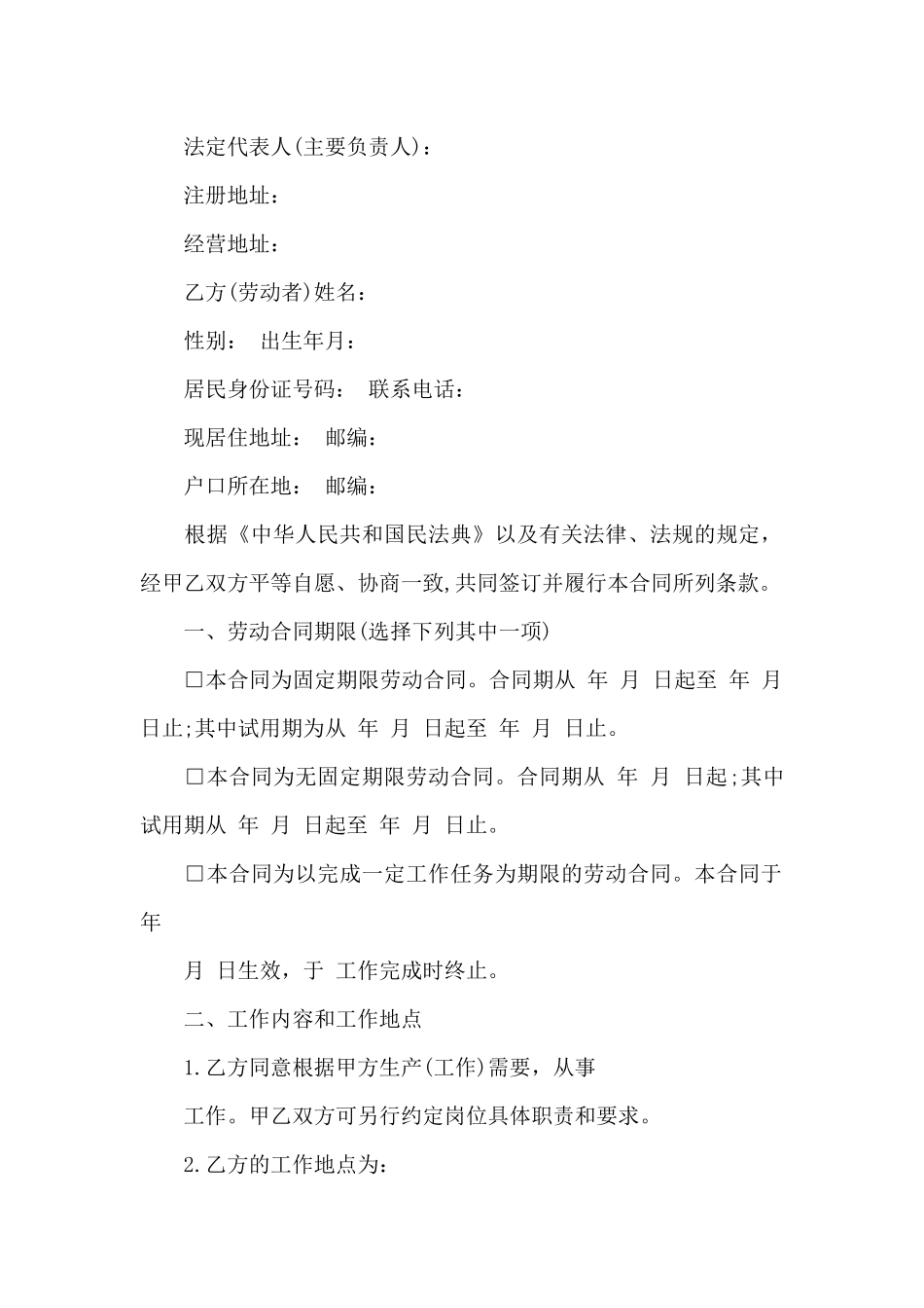 医疗行业劳动合同_第2页