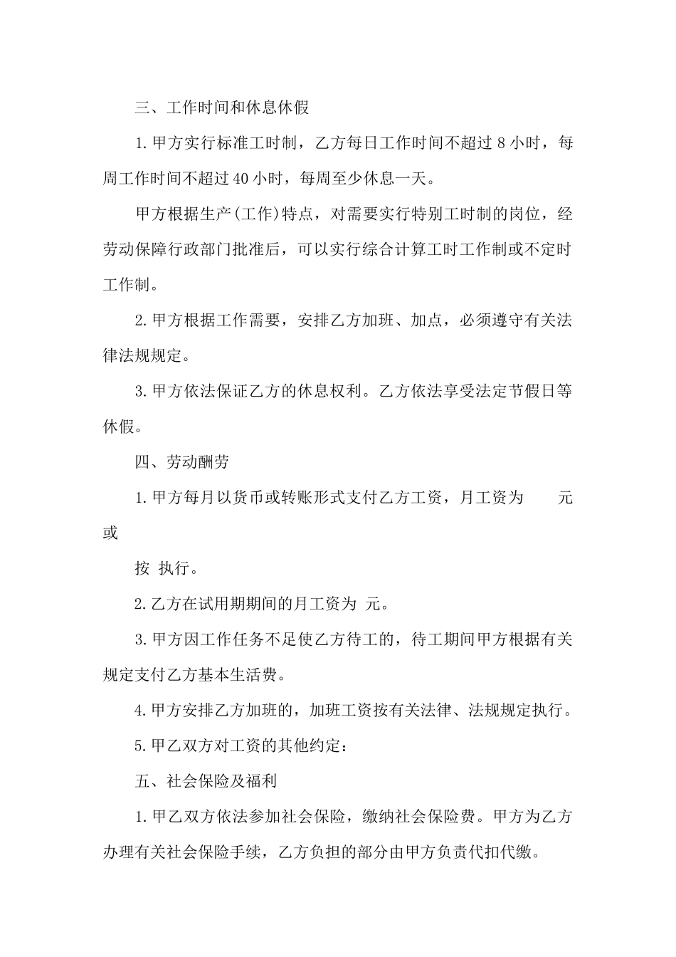 医疗行业劳动合同_第3页