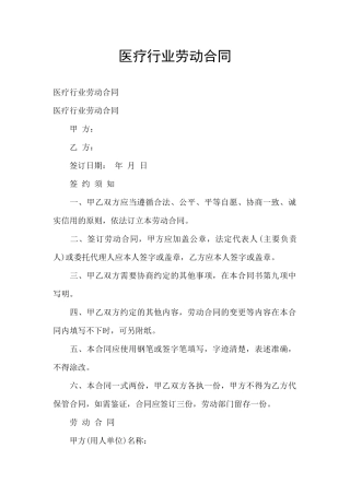 医疗行业劳动合同