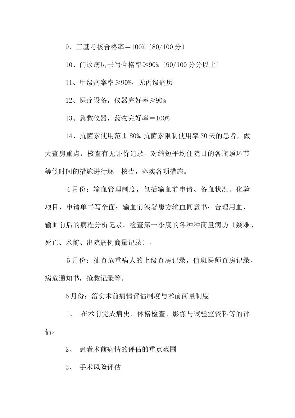 医疗质量与安全管理小组工作计划范例_第2页