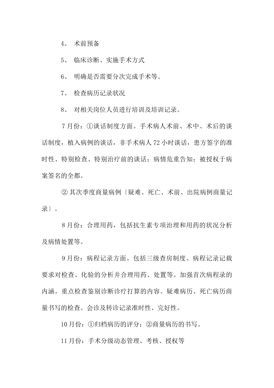 医疗质量与安全管理小组工作计划范例_第3页