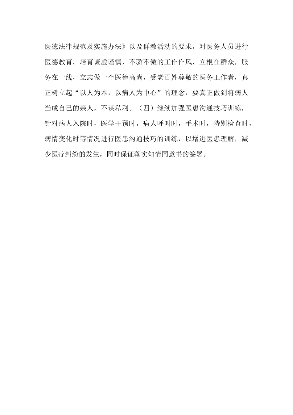 医疗质量安全整顿自查报告及下一步整改措施_第3页