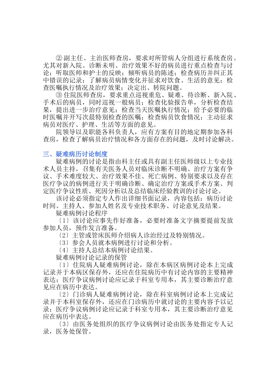 医疗质量和医疗安全的规章制度_第2页