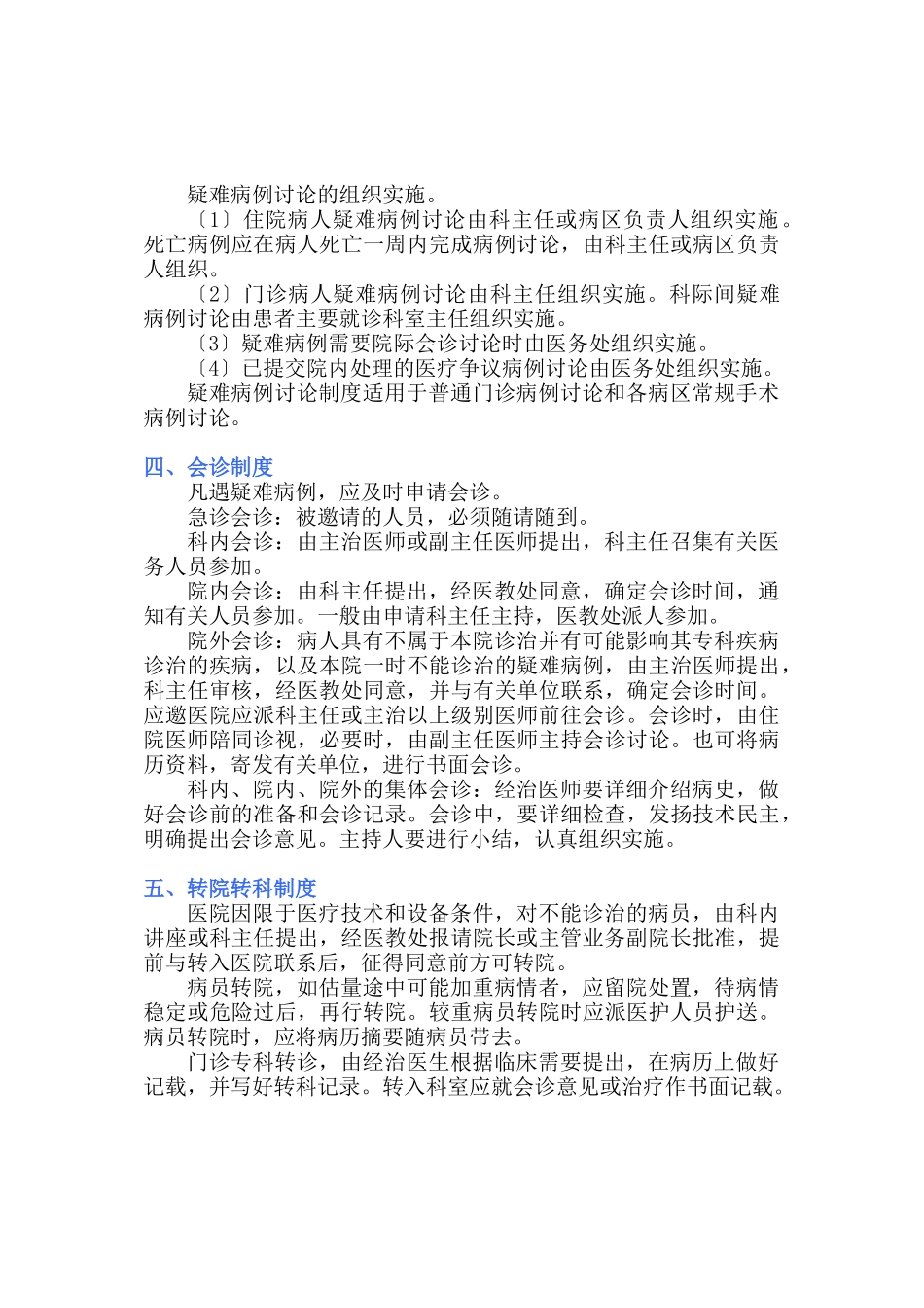 医疗质量和医疗安全的规章制度_第3页