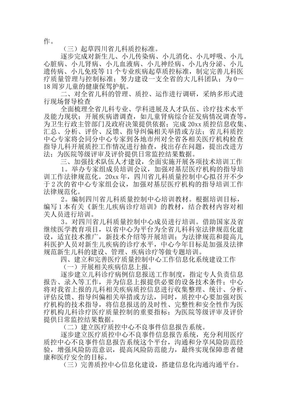 医疗质量与安全管理小组工作计划_第2页