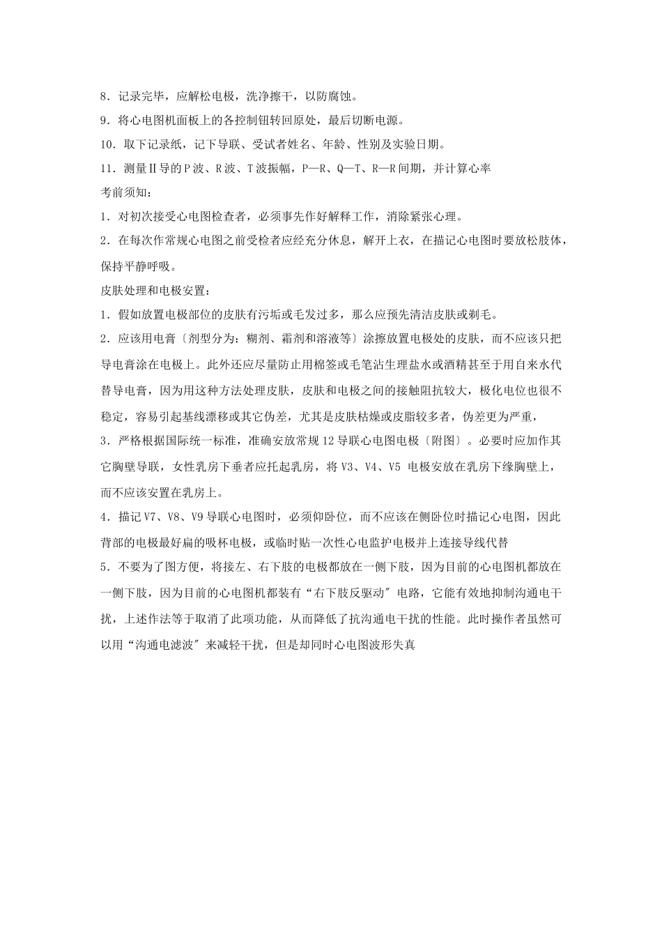 医疗设备操作规范_第2页