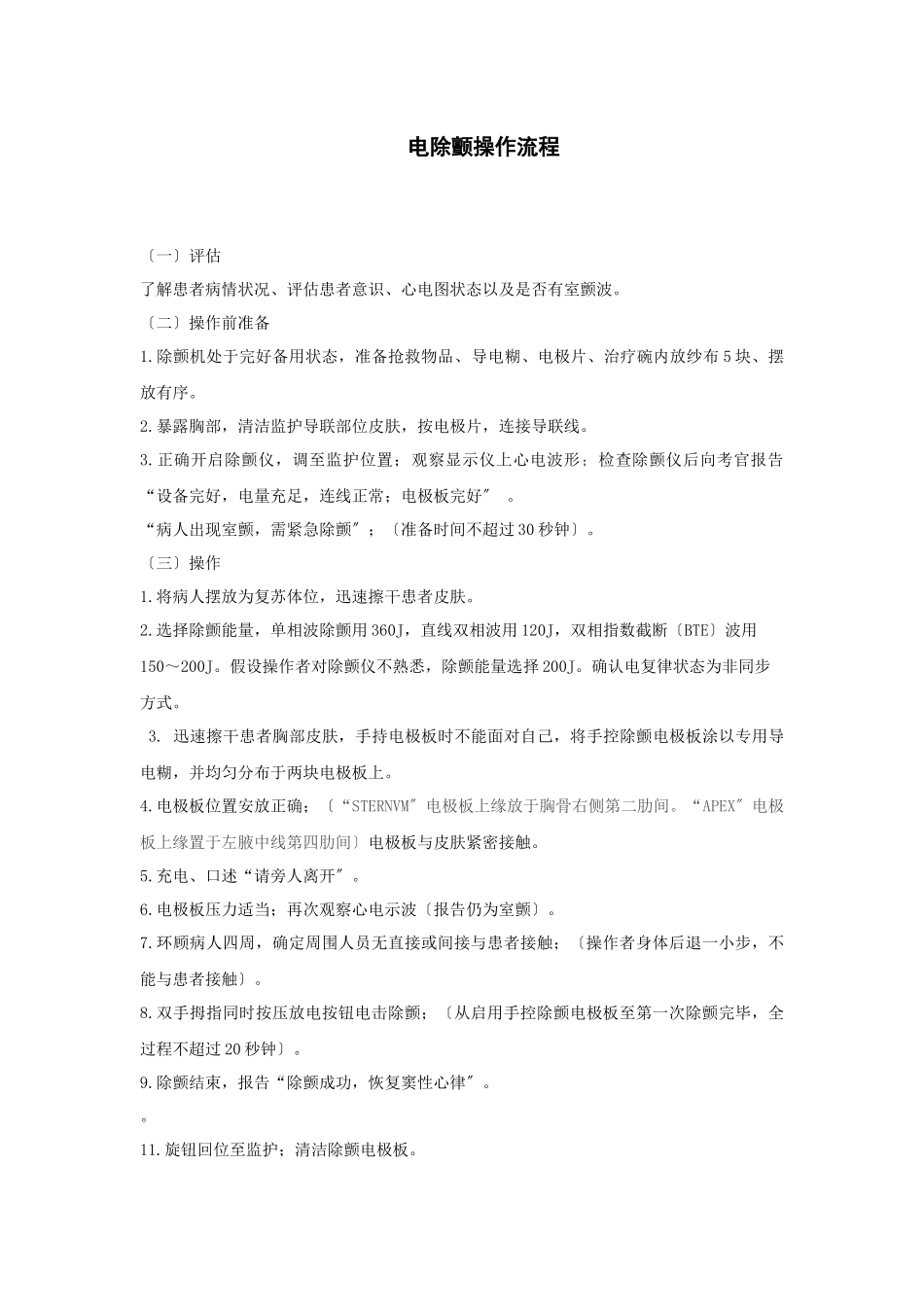 医疗设备操作规范_第3页