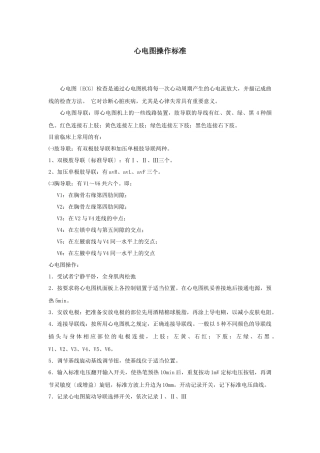 医疗设备操作规范