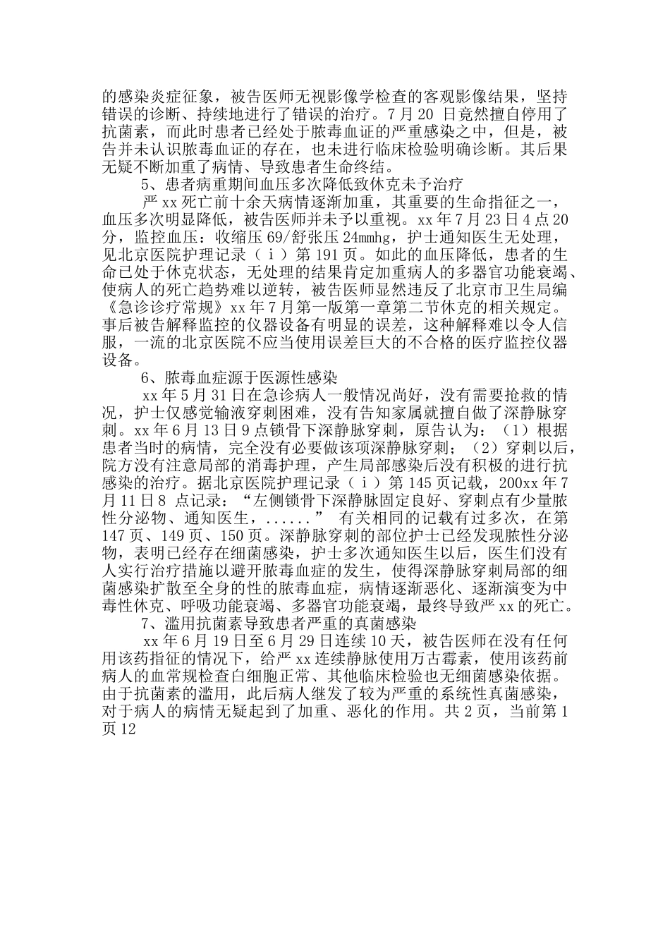 医疗过错司法鉴定陈述书范文_第2页