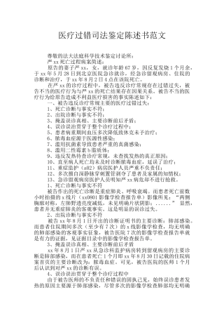 医疗过错司法鉴定陈述书范文