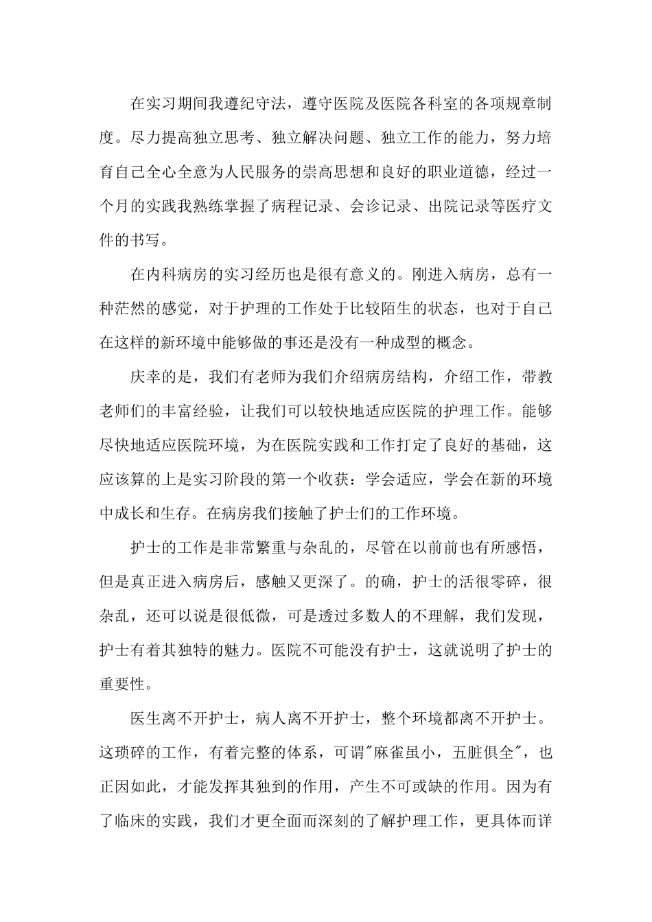 医科大实习实践体会范例五篇_第2页