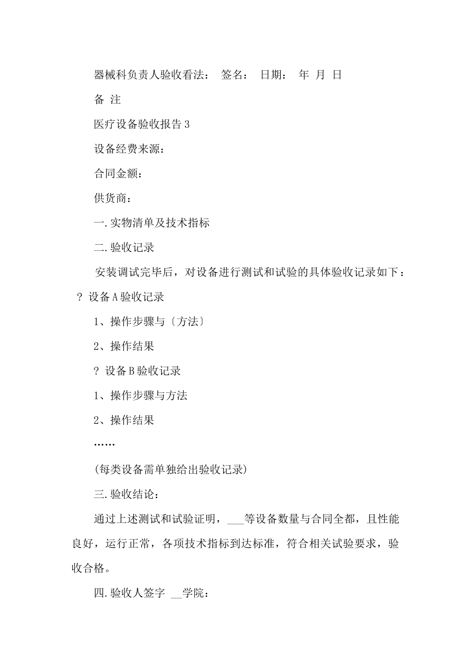 医疗设备验收报告_第3页