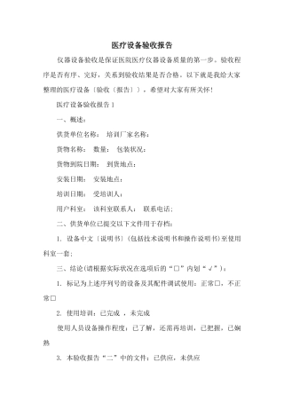 医疗设备验收报告