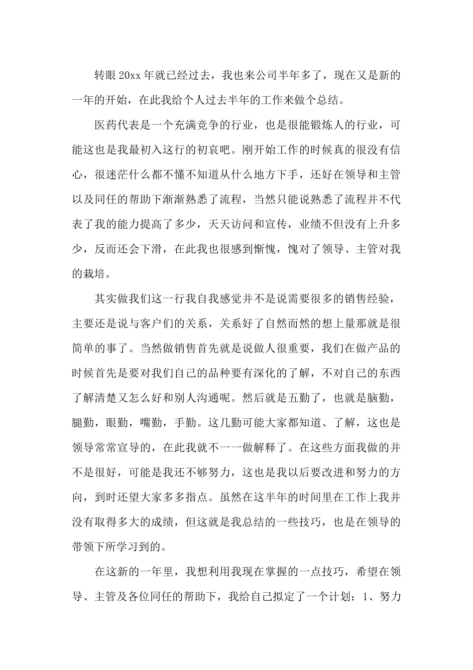 医药代表个人工作述职报告范文5篇_第3页