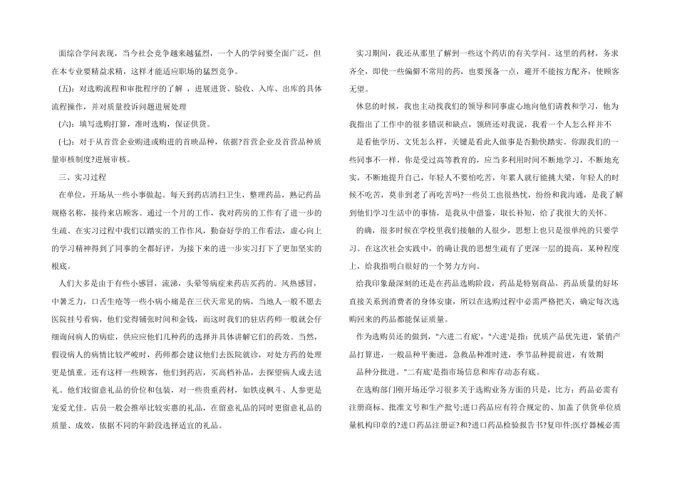 医药专业实习报告_第2页