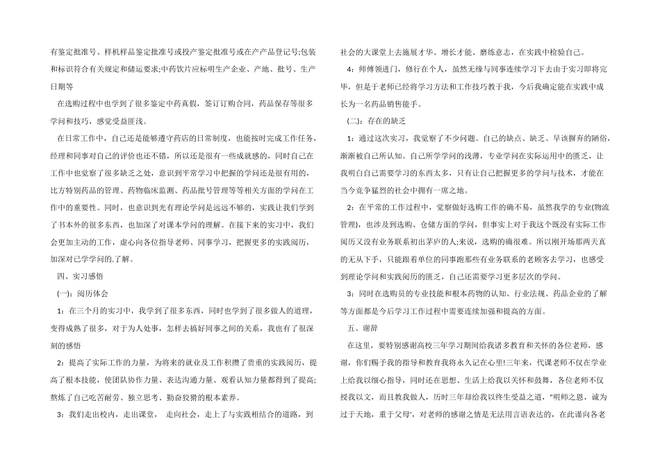 医药专业实习报告_第3页