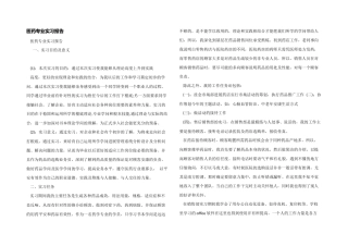 医药专业实习报告