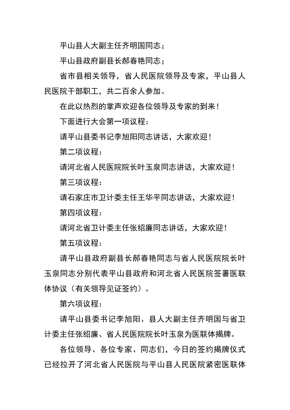 医联体成立领导主持词_第2页