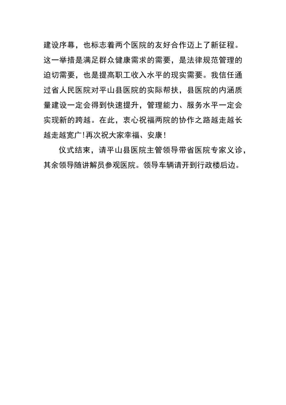 医联体成立领导主持词_第3页