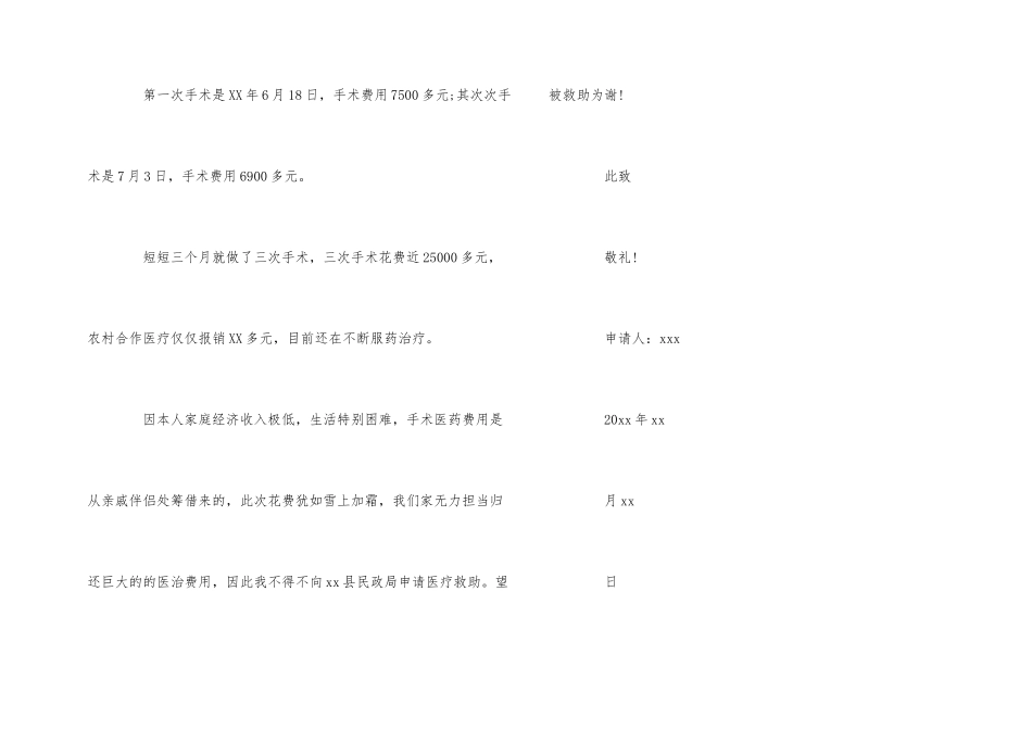 医疗贫困申请书3篇_第2页