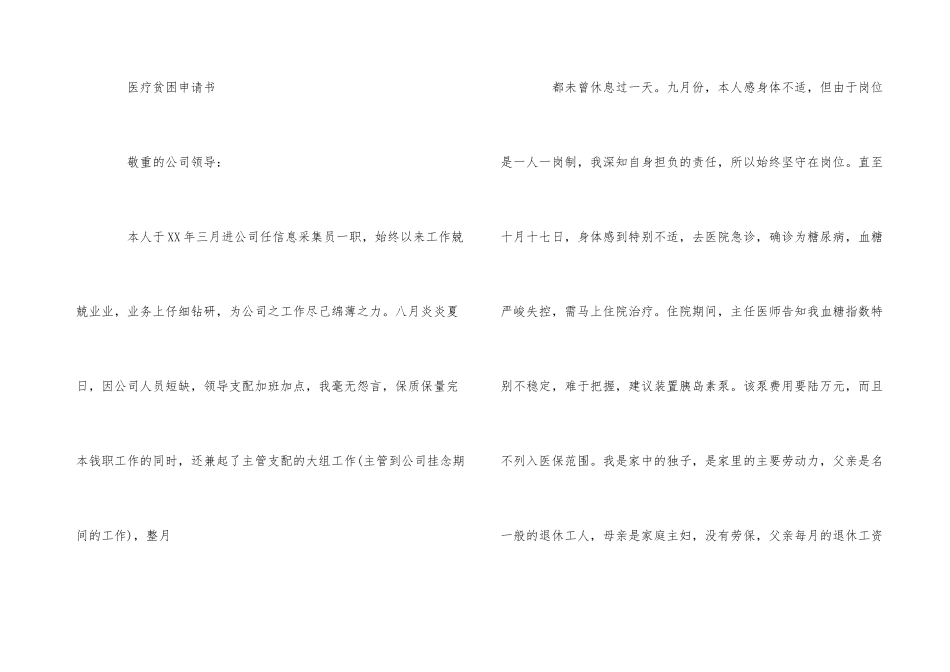 医疗贫困申请书3篇_第3页