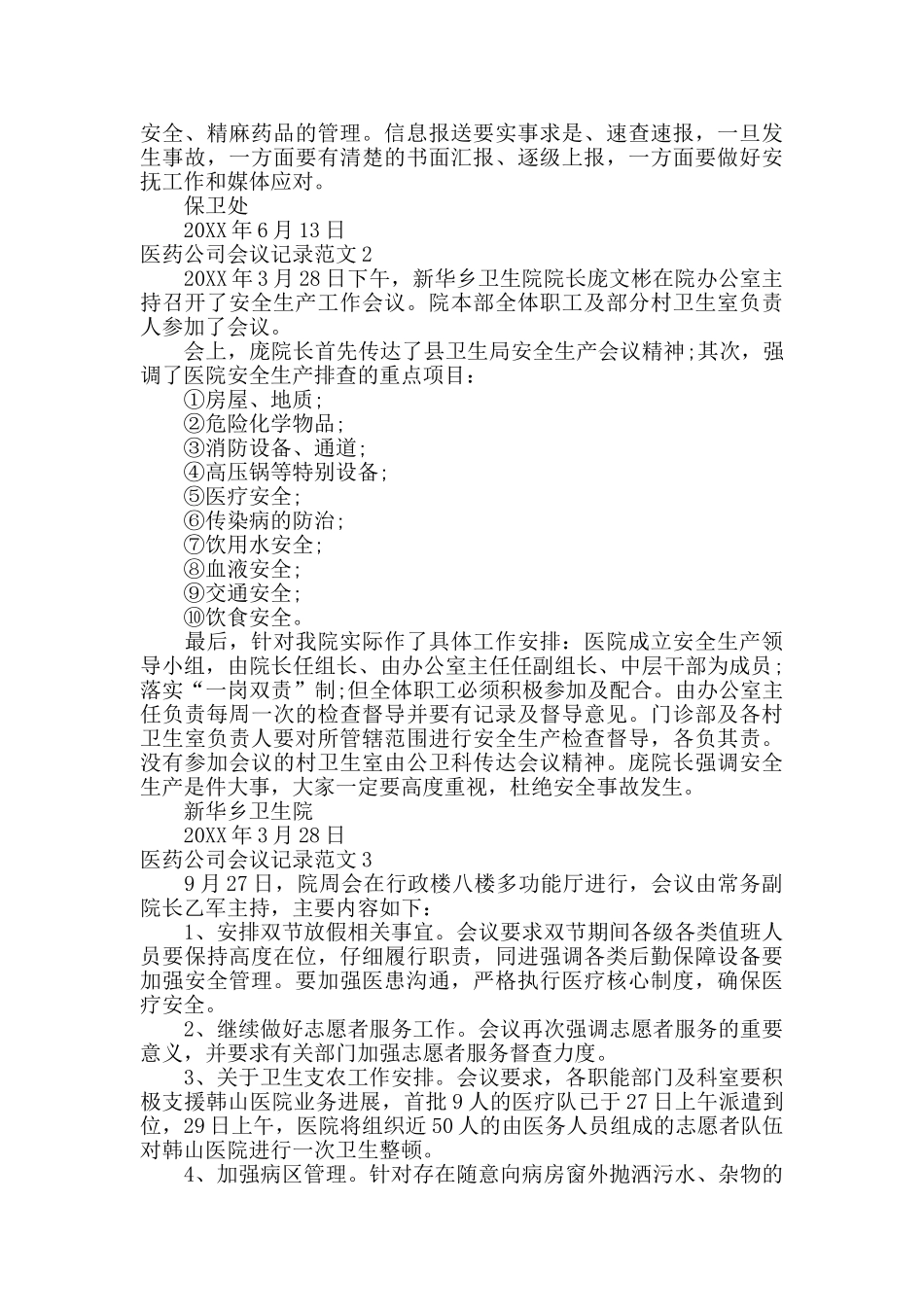 医药公司会议记录范文_第2页