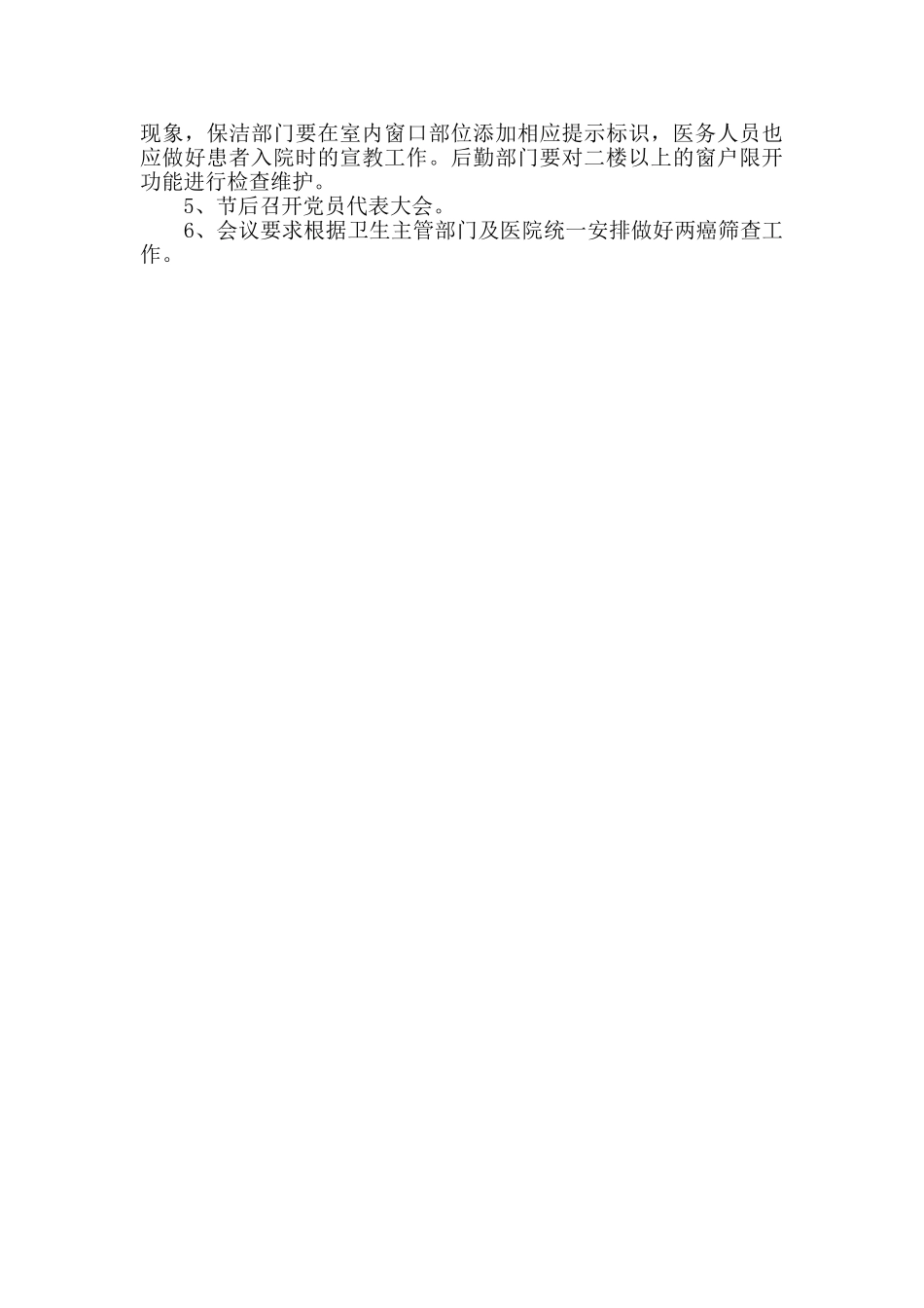 医药公司会议记录范文_第3页