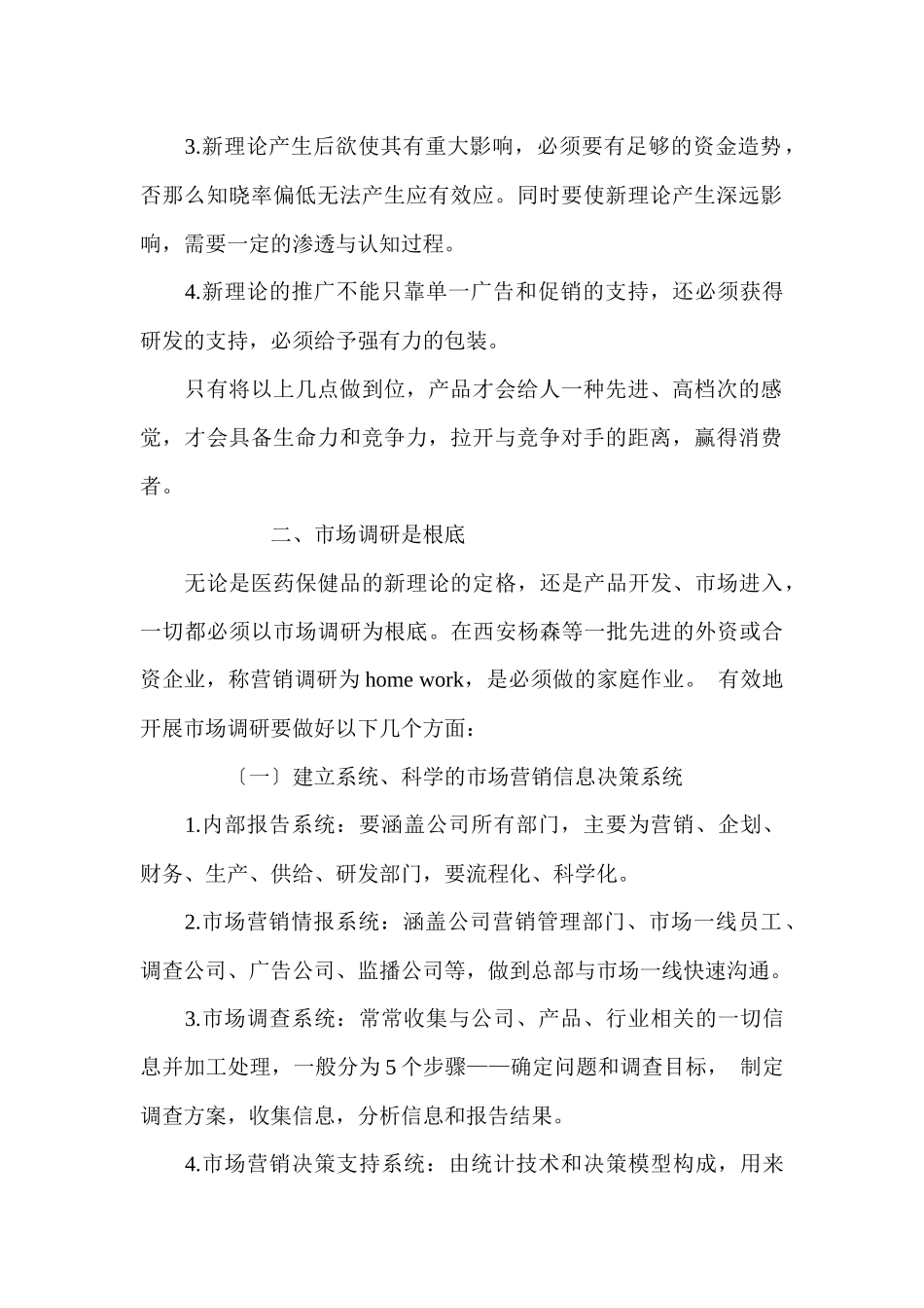 医药保健品营销九要决_第2页