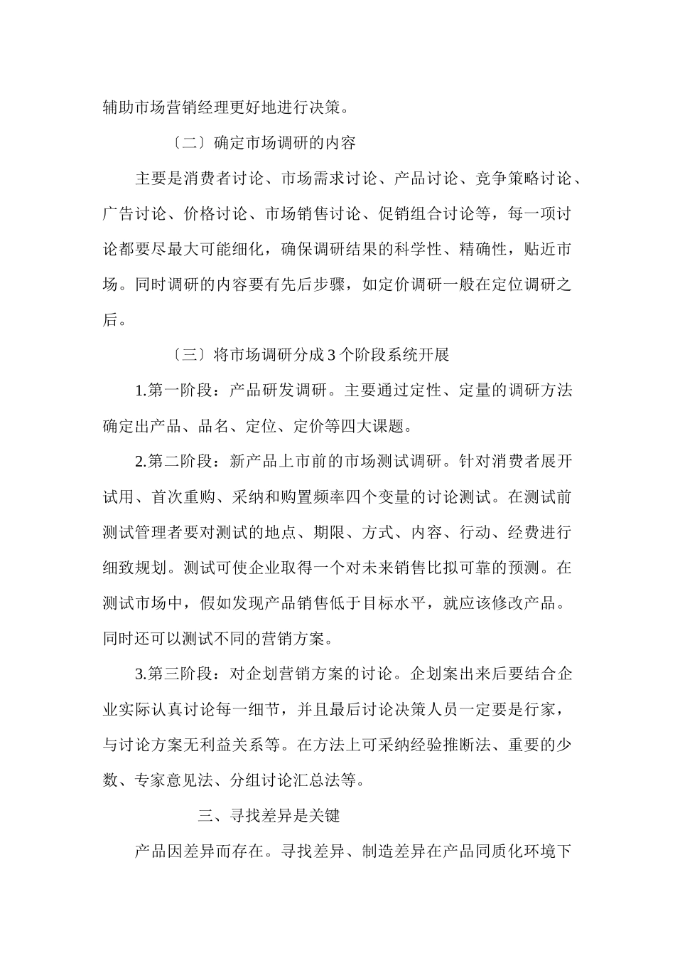 医药保健品营销九要决_第3页