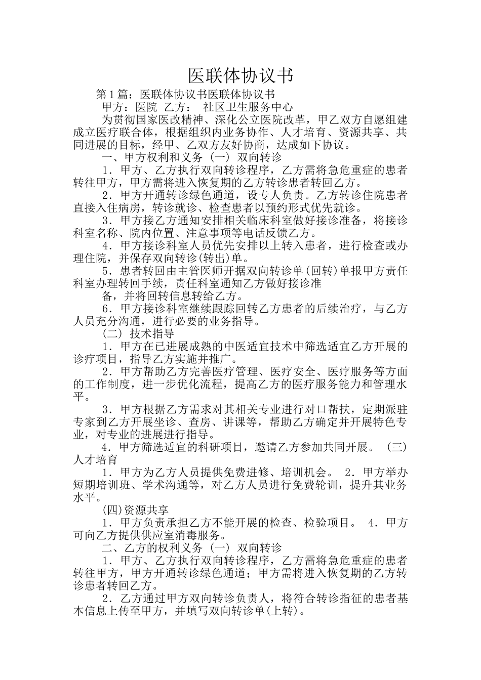 医联体协议书_第1页