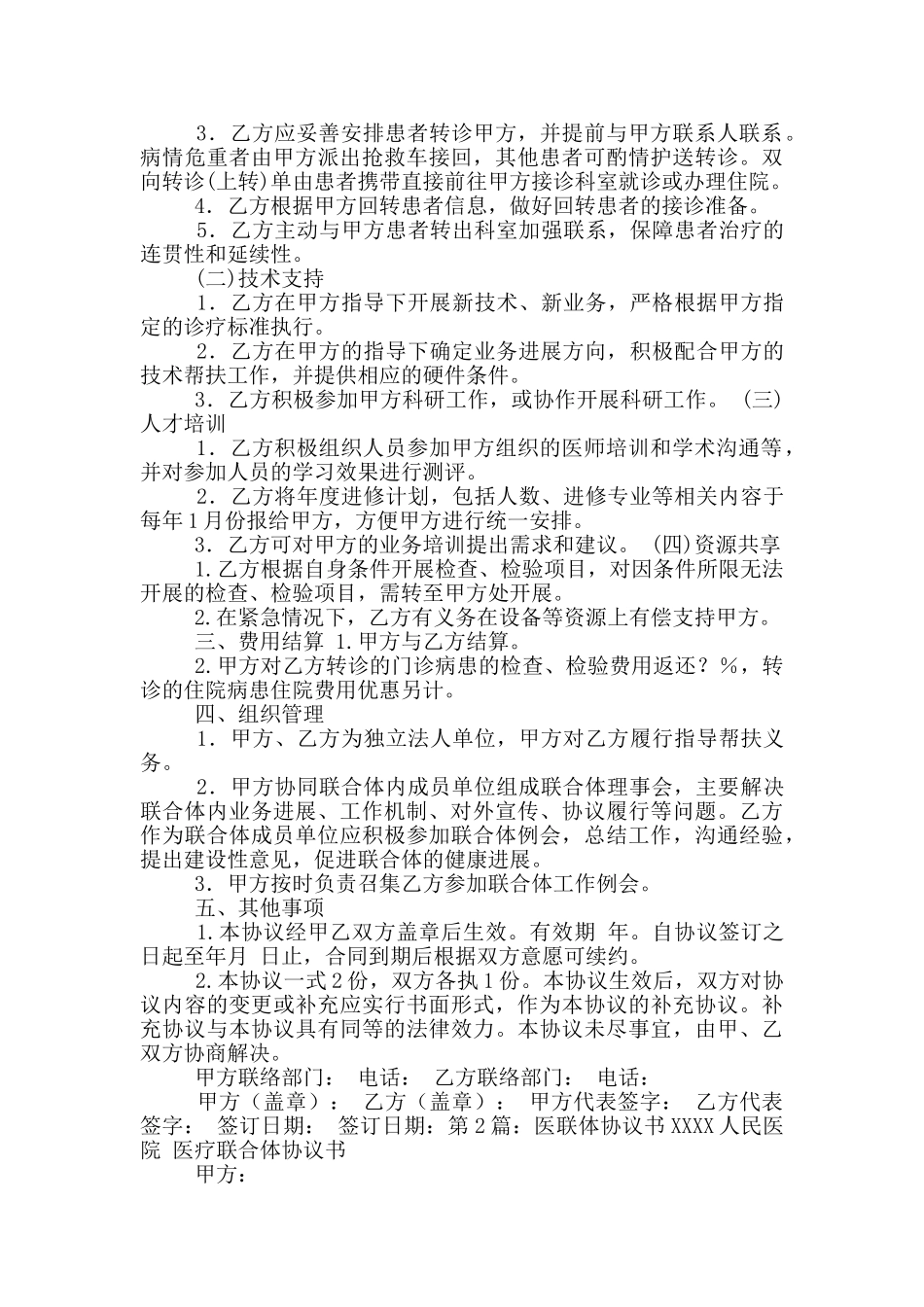 医联体协议书_第2页