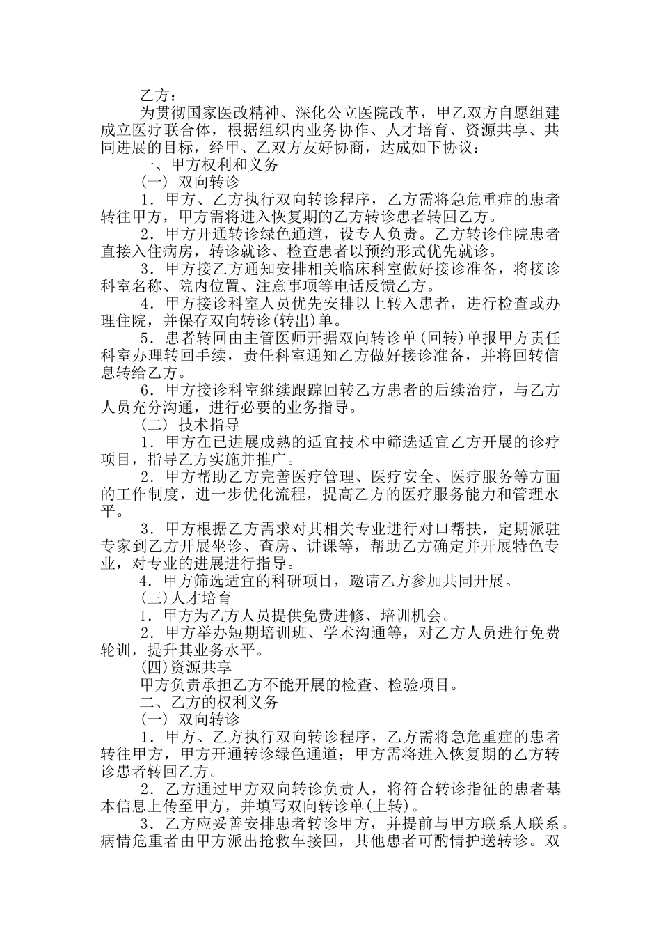 医联体协议书_第3页