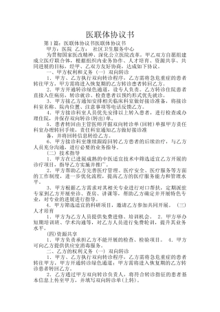 医联体协议书