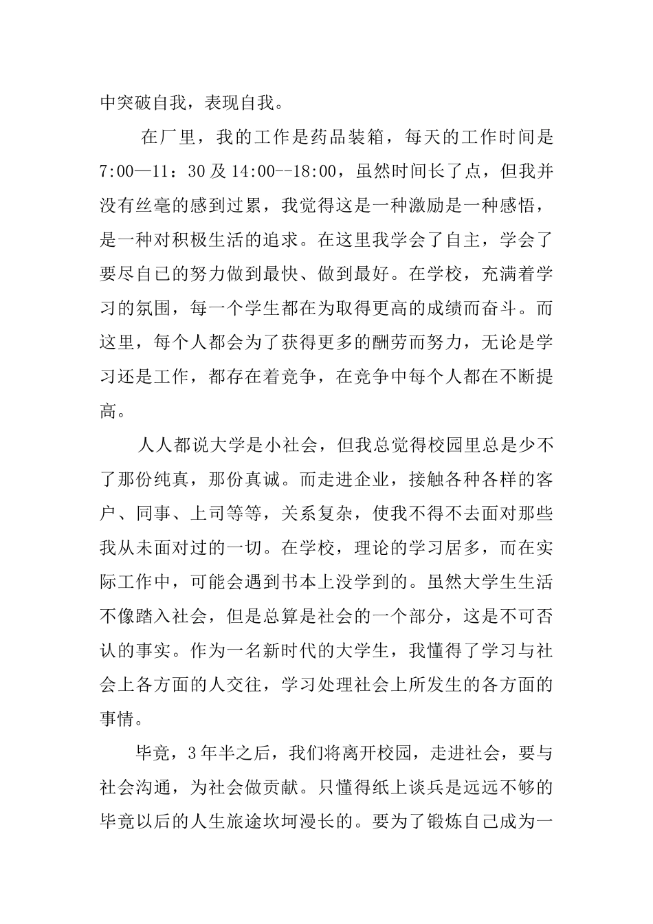 医药公司实习报告_第2页
