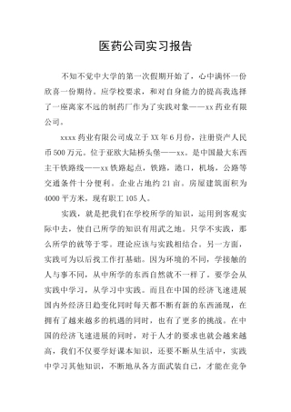 医药公司实习报告