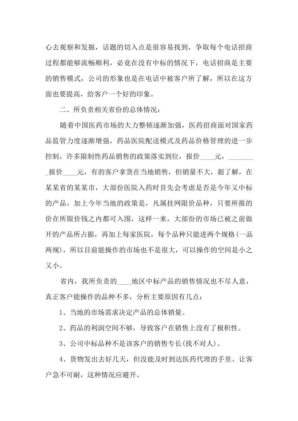医药公司员工年度工作述职报告_第2页